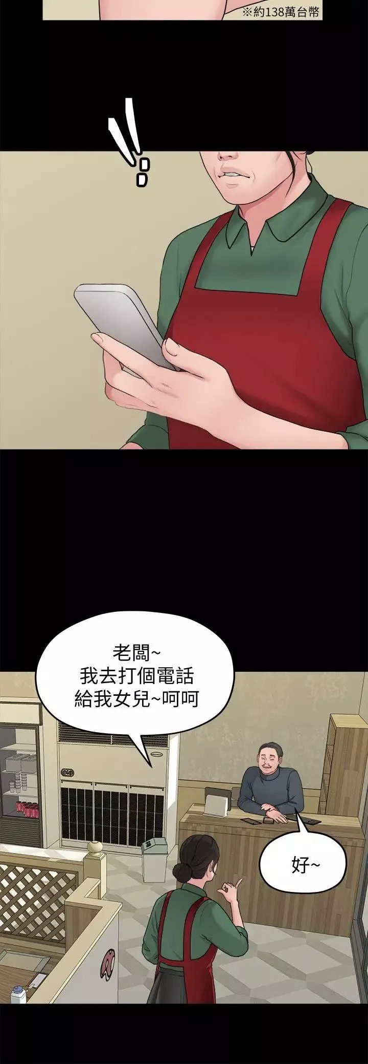 我们的非常关係-第37话-圣奎安慰多贤的方法 - 图片 9