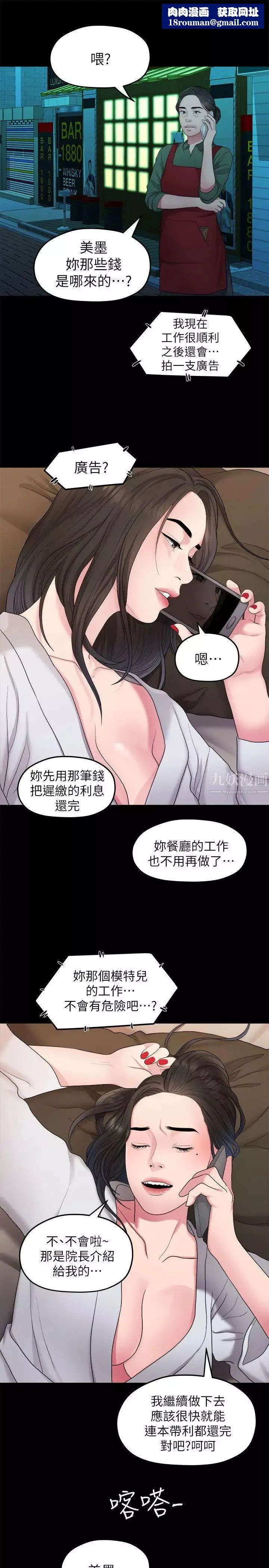 我们的非常关係-第37话-圣奎安慰多贤的方法 - 图片 10