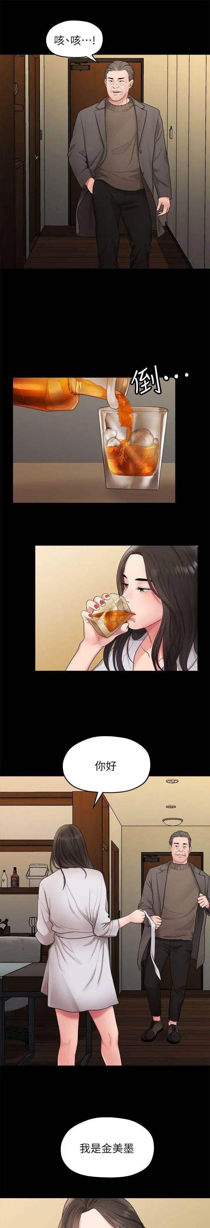 我們的非常關係第37話-聖奎安慰多賢的方法