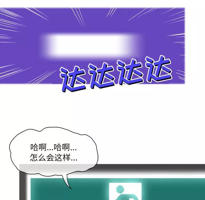 上司的尾巴摸不得-第6话 - 图片 110