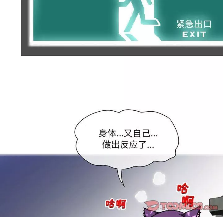 上司的尾巴摸不得第6話