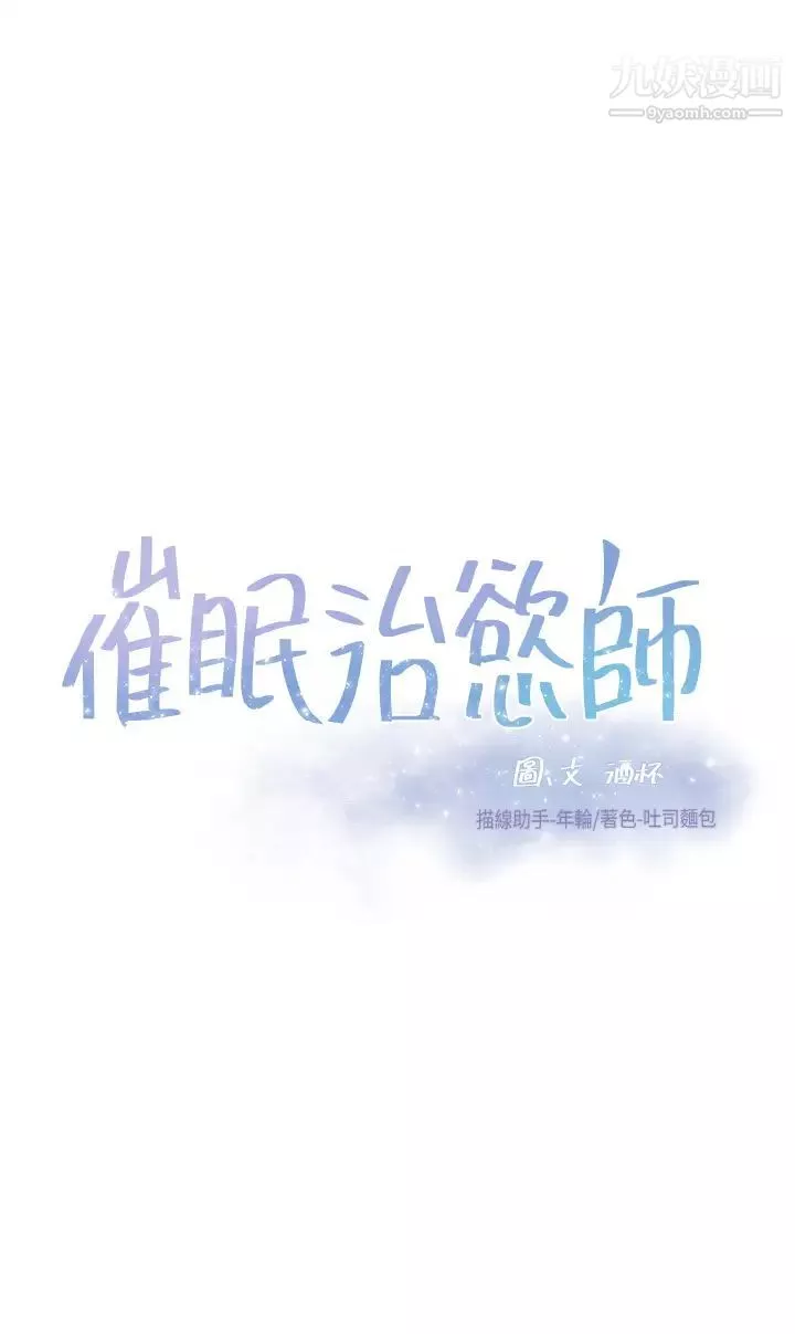 催眠治慾师-第15话-闭嘴!妳给我认真做爱 - 图片 5