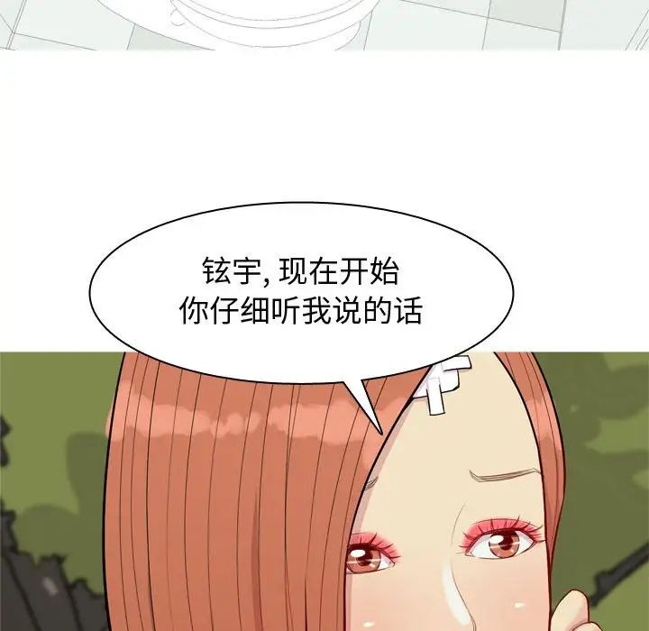 恋爱前奏曲：归来第63话