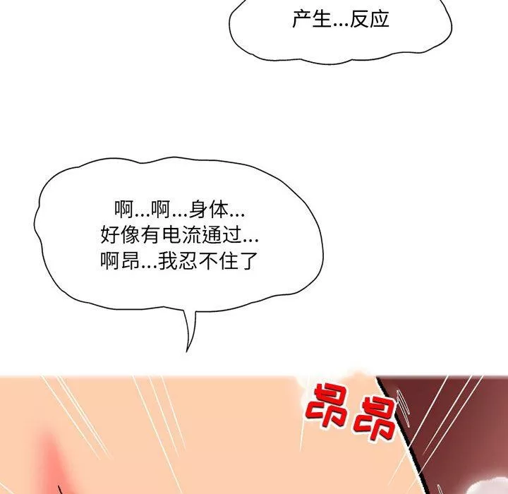 上司的尾巴摸不得-第6话 - 图片 118