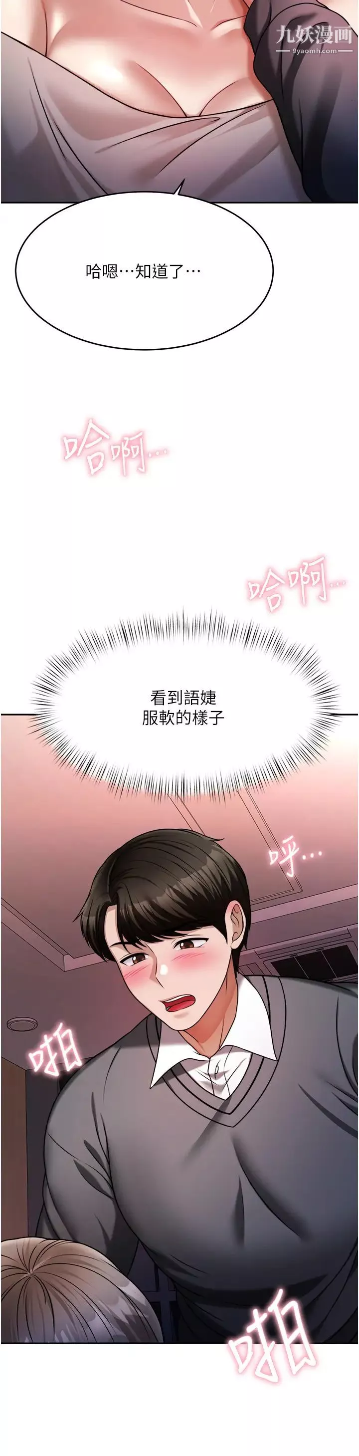 催眠治慾师-第15话-闭嘴!妳给我认真做爱 - 图片 9