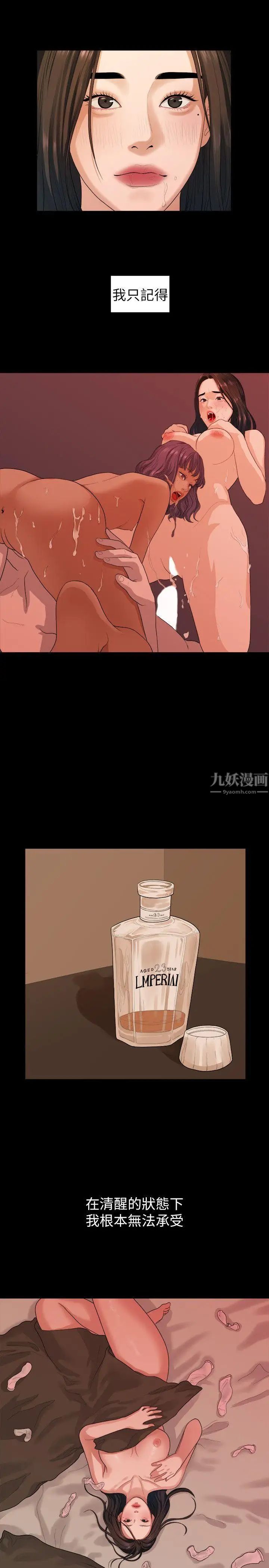 我們的非常關係第37話-聖奎安慰多賢的方法