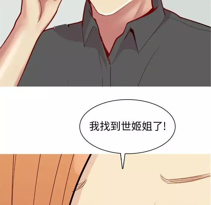 戀愛前奏曲：歸來第63話