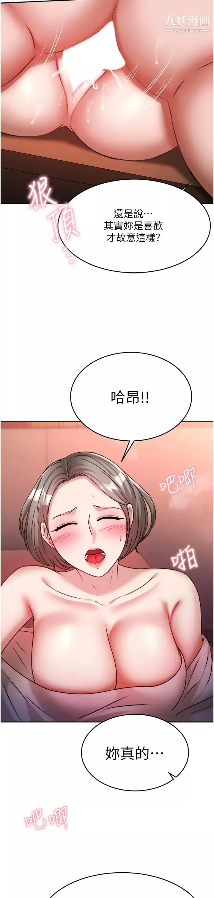 催眠治慾師第15話-閉嘴!妳給我認真做愛