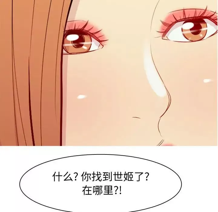 戀愛前奏曲：歸來第63話