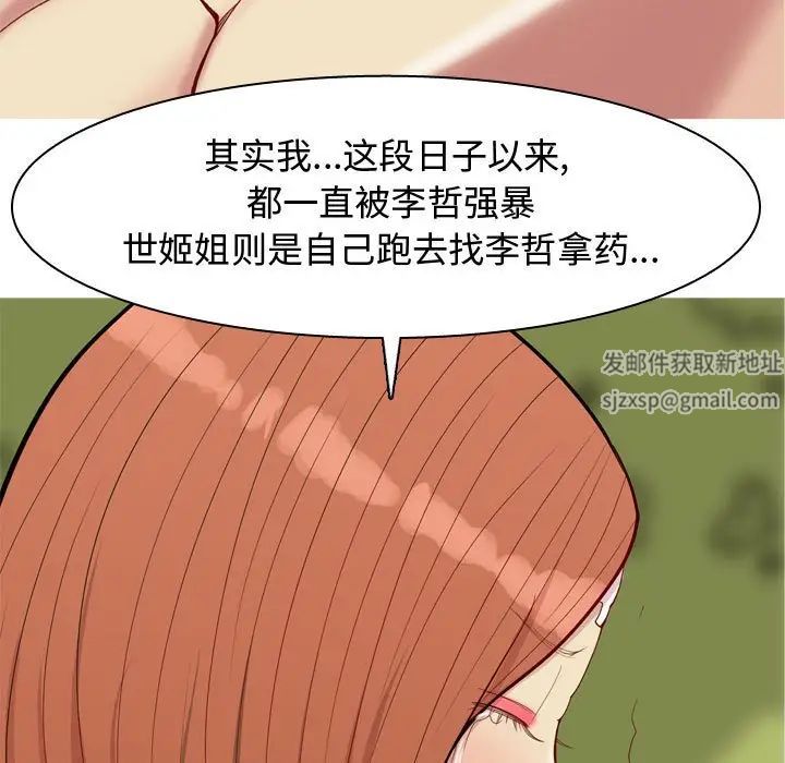 戀愛前奏曲：歸來第63話