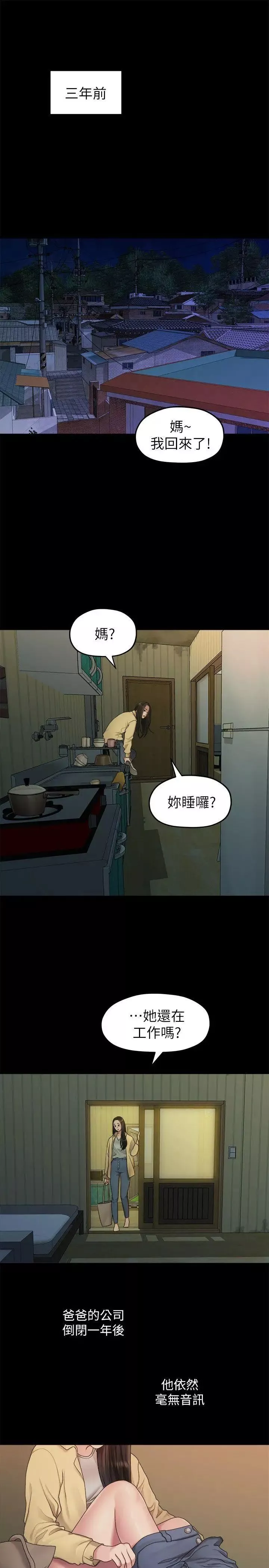 我们的非常关係-第38话-她的避风港 - 图片 5