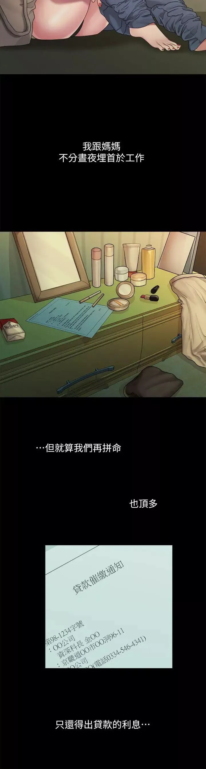 我们的非常关係-第38话-她的避风港 - 图片 6