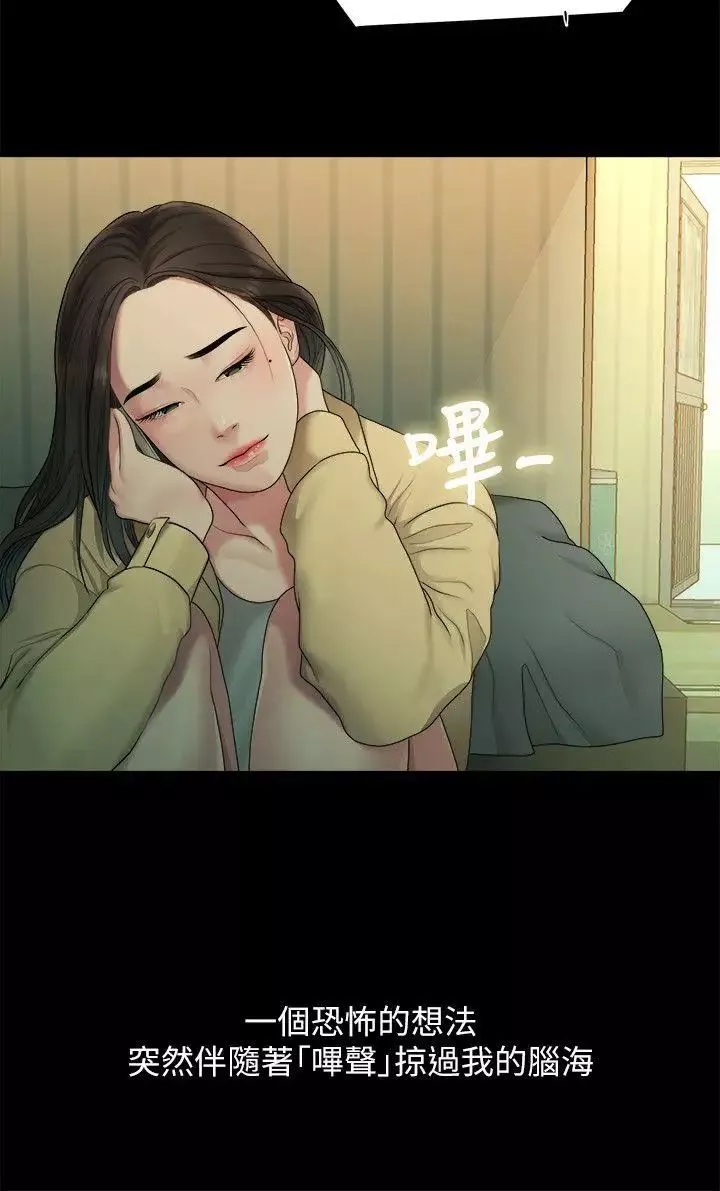 我們的非常關係第38話-她的避風港