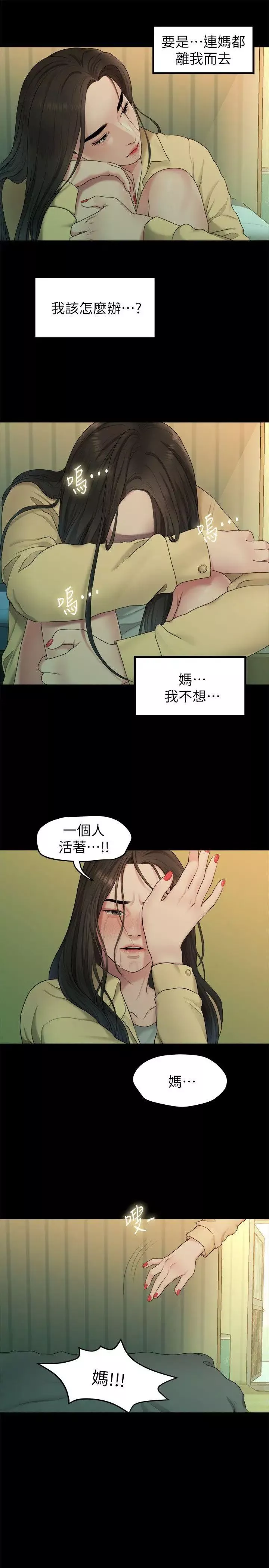 我們的非常關係第38話-她的避風港