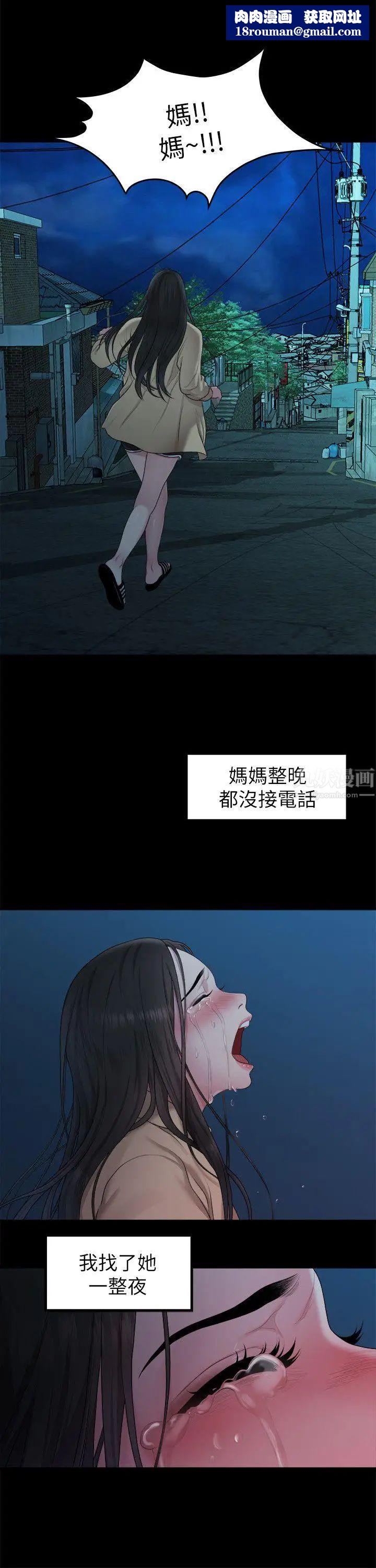 我们的非常关係第38话-她的避风港