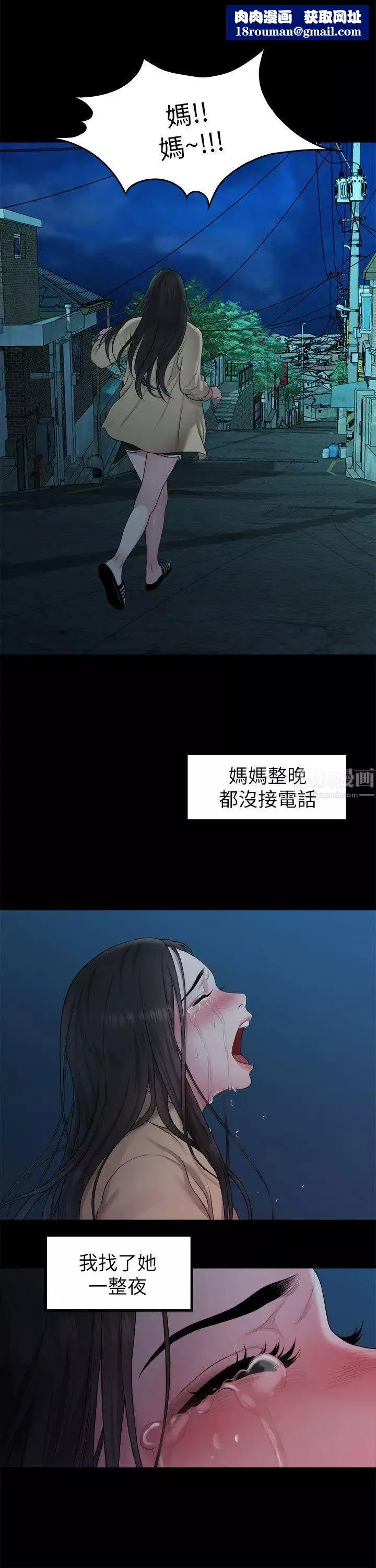 我們的非常關係第38話-她的避風港