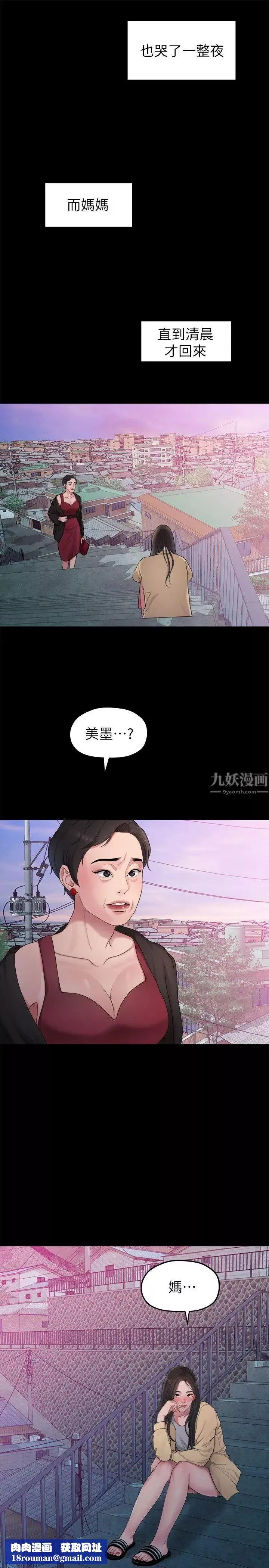 我们的非常关係-第38话-她的避风港 - 图片 11