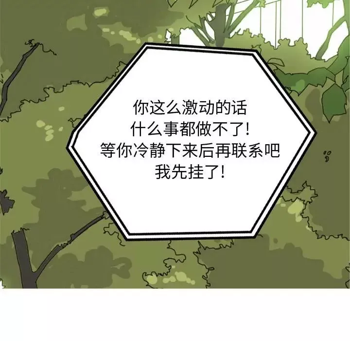 戀愛前奏曲：歸來第63話
