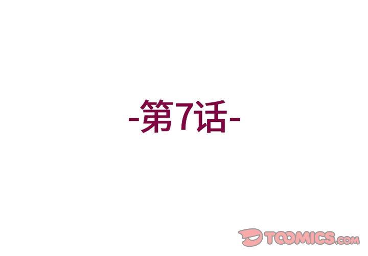 上司的尾巴摸不得第7话