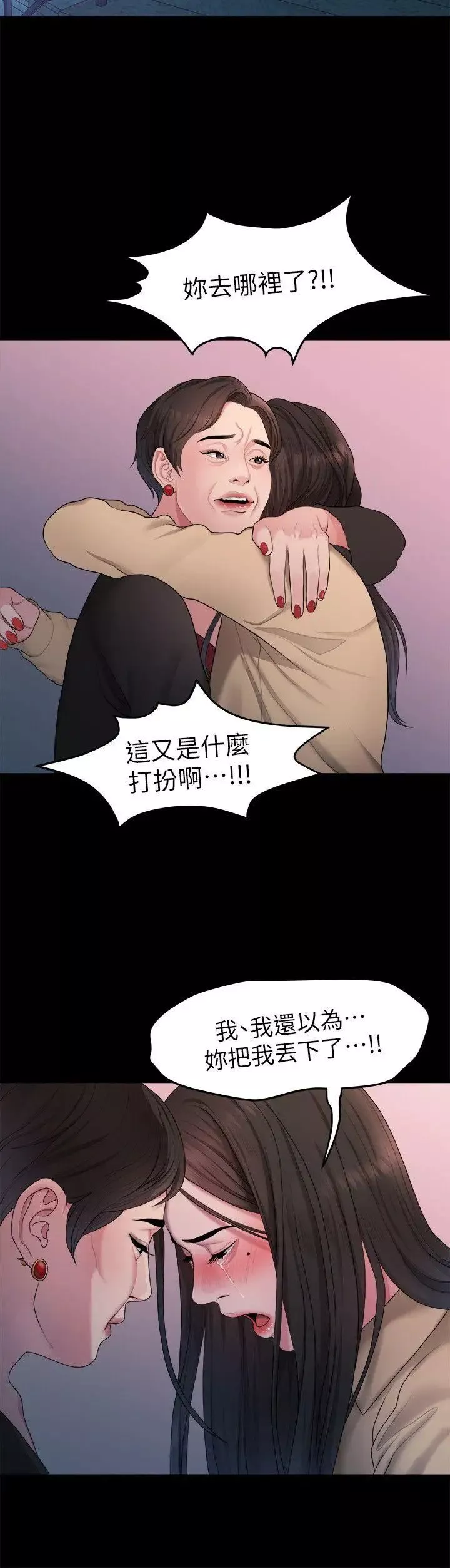 我们的非常关係-第38话-她的避风港 - 图片 12