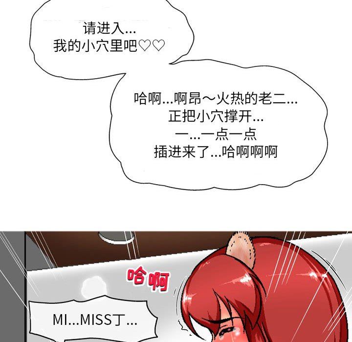 上司的尾巴摸不得第7话