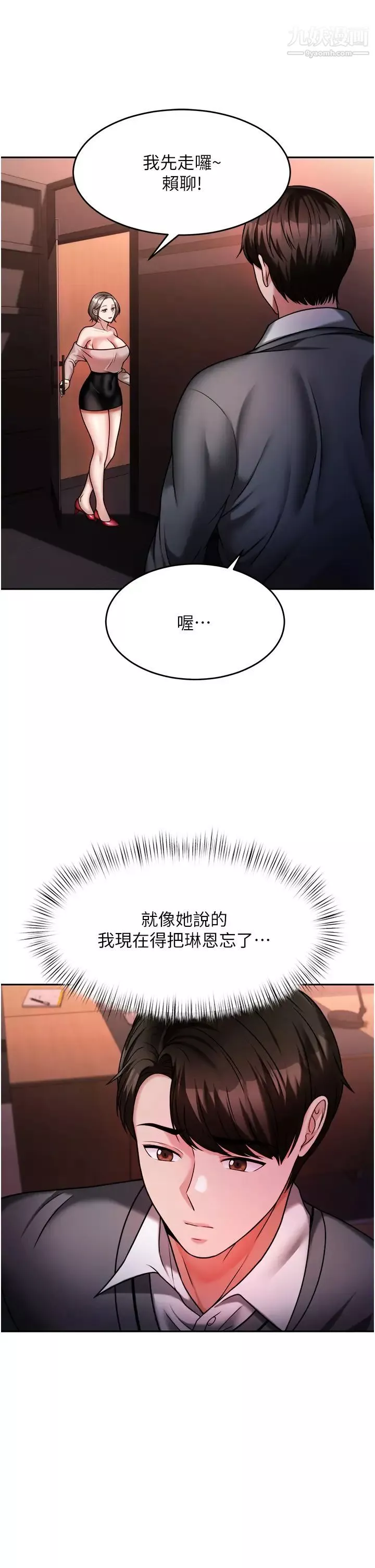 催眠治慾师-第15话-闭嘴!妳给我认真做爱 - 图片 30