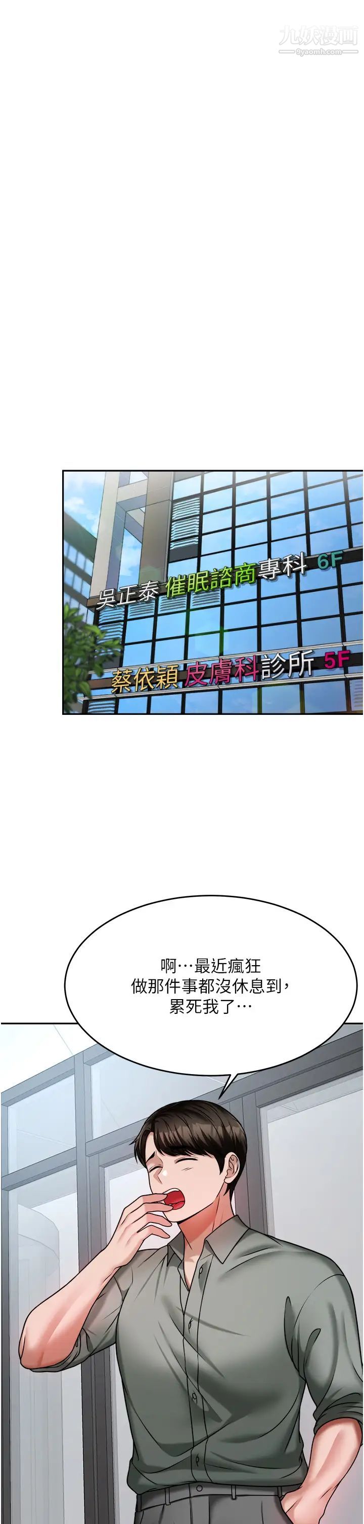 催眠治慾師第15話-閉嘴!妳給我認真做愛