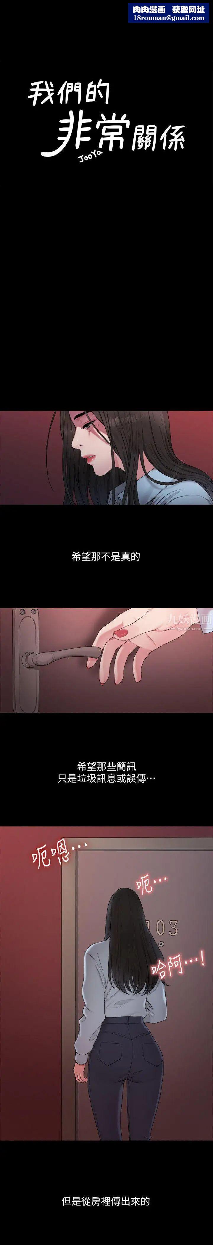 我们的非常关係第39话-我的第一次想给你