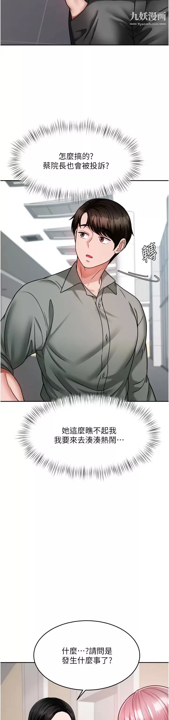 催眠治慾師第15話-閉嘴!妳給我認真做愛