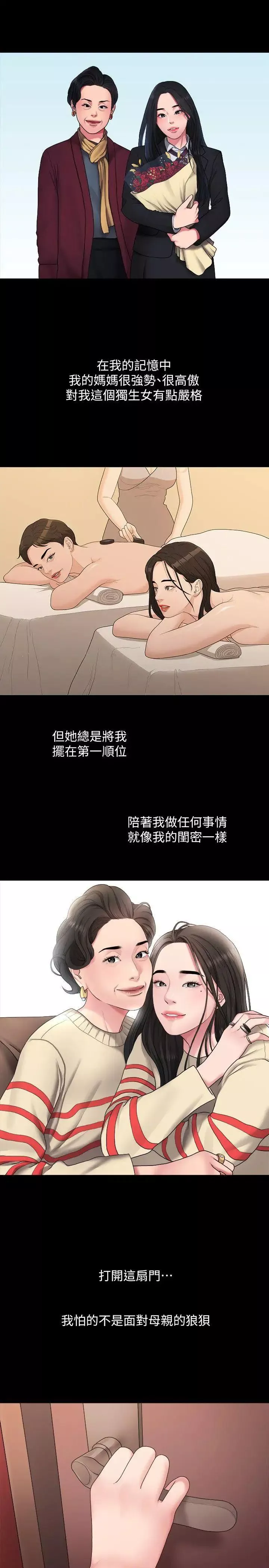我們的非常關係第39話-我的第一次想給你