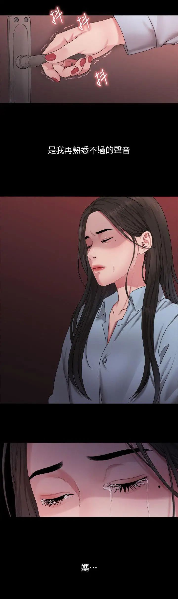 我們的非常關係第39話-我的第一次想給你