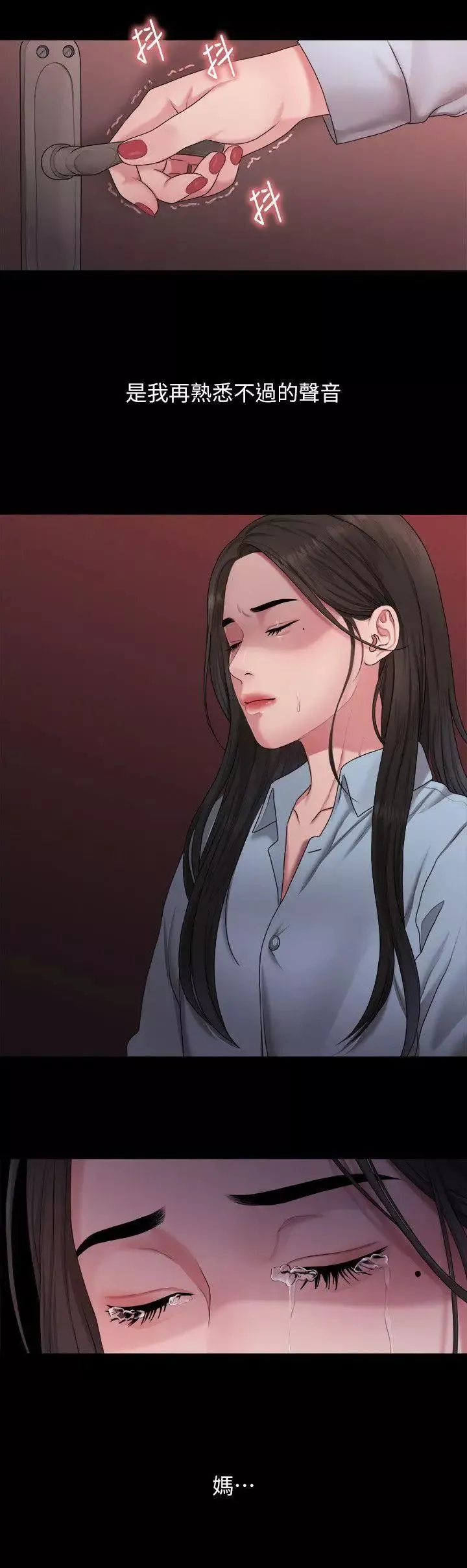 我們的非常關係第39話-我的第一次想給你