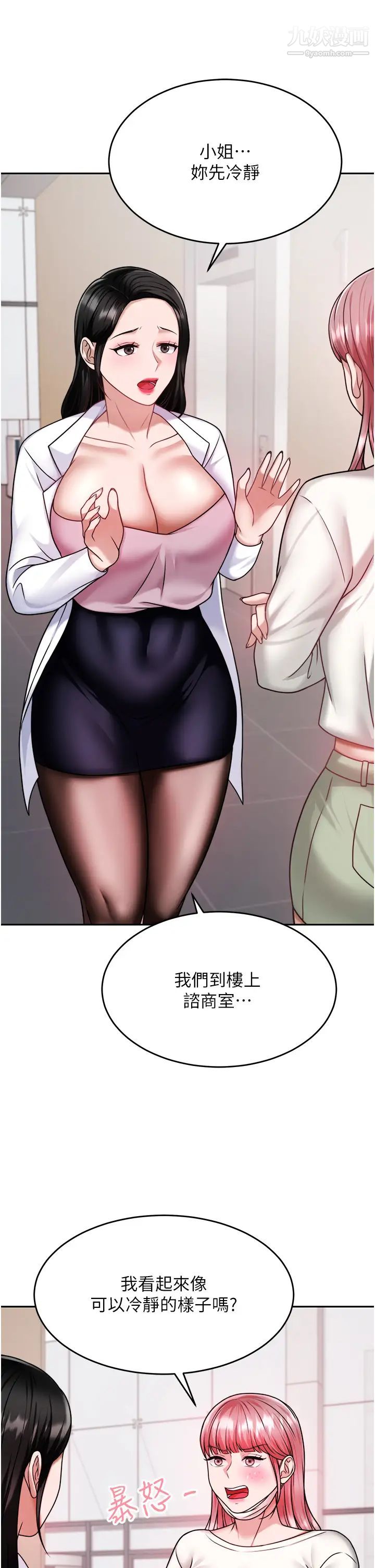 催眠治慾师第15话-闭嘴!妳给我认真做爱