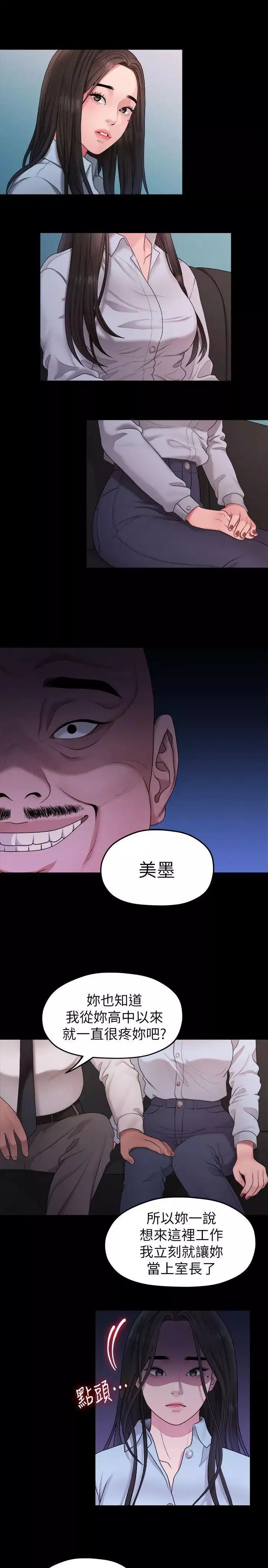 我们的非常关係-第39话-我的第一次想给你 - 图片 7