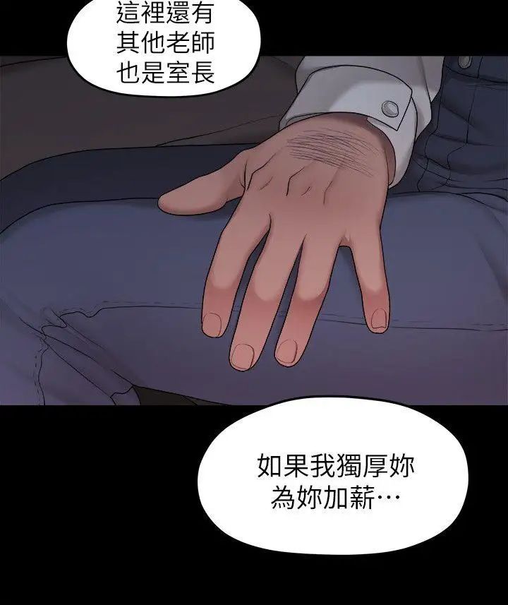 我们的非常关係第39话-我的第一次想给你