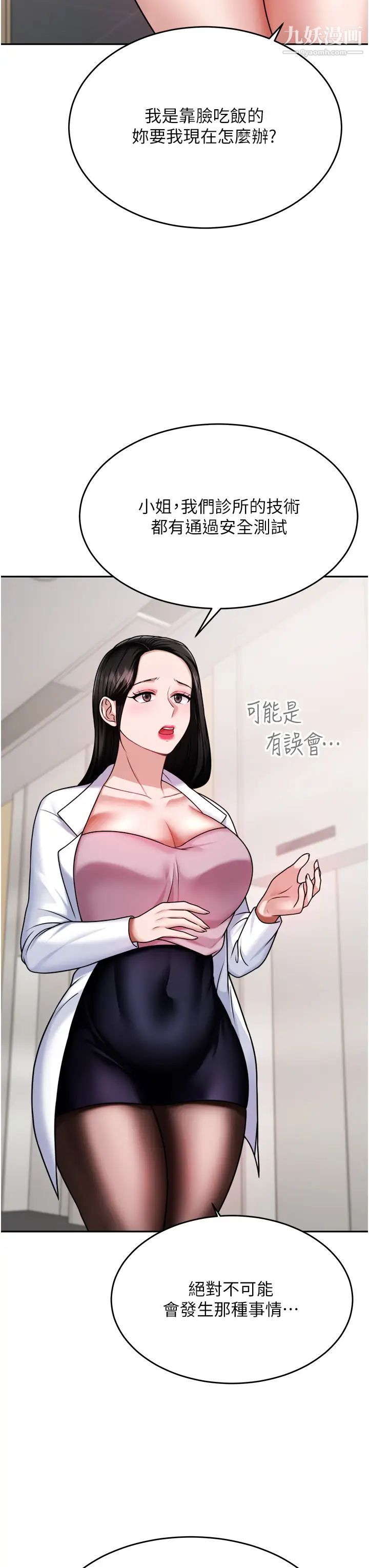 催眠治慾师第15话-闭嘴!妳给我认真做爱