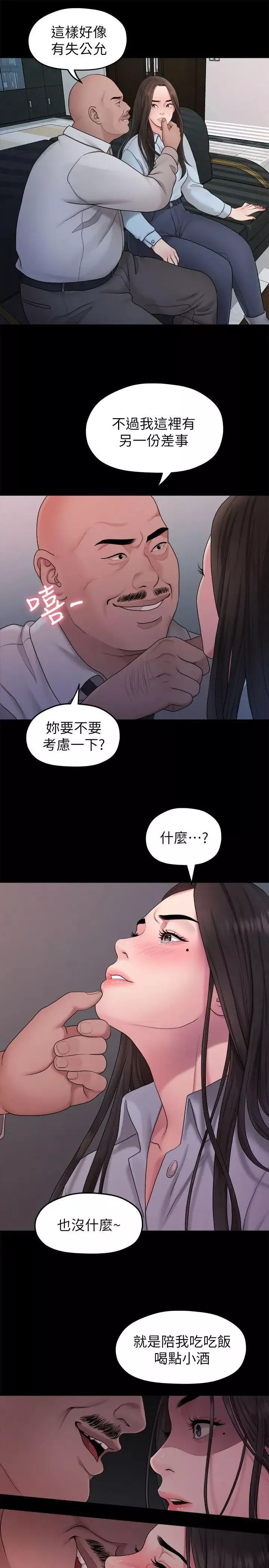 我们的非常关係-第39话-我的第一次想给你 - 图片 9