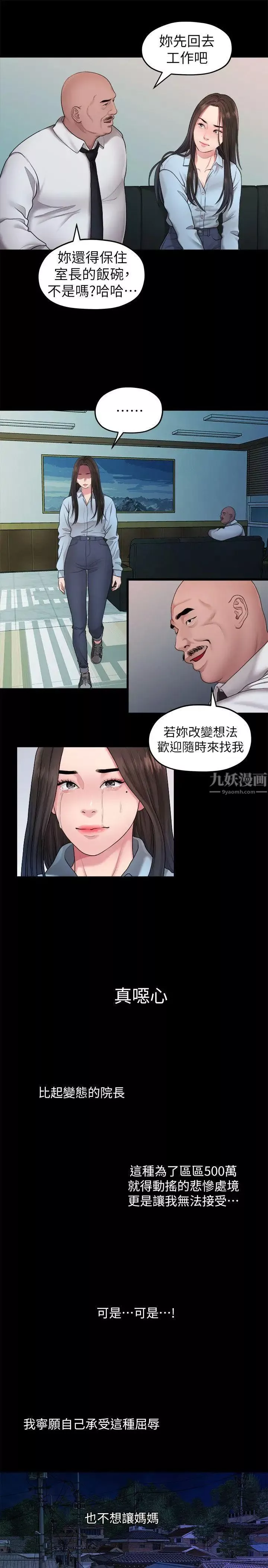 我们的非常关係-第39话-我的第一次想给你 - 图片 13