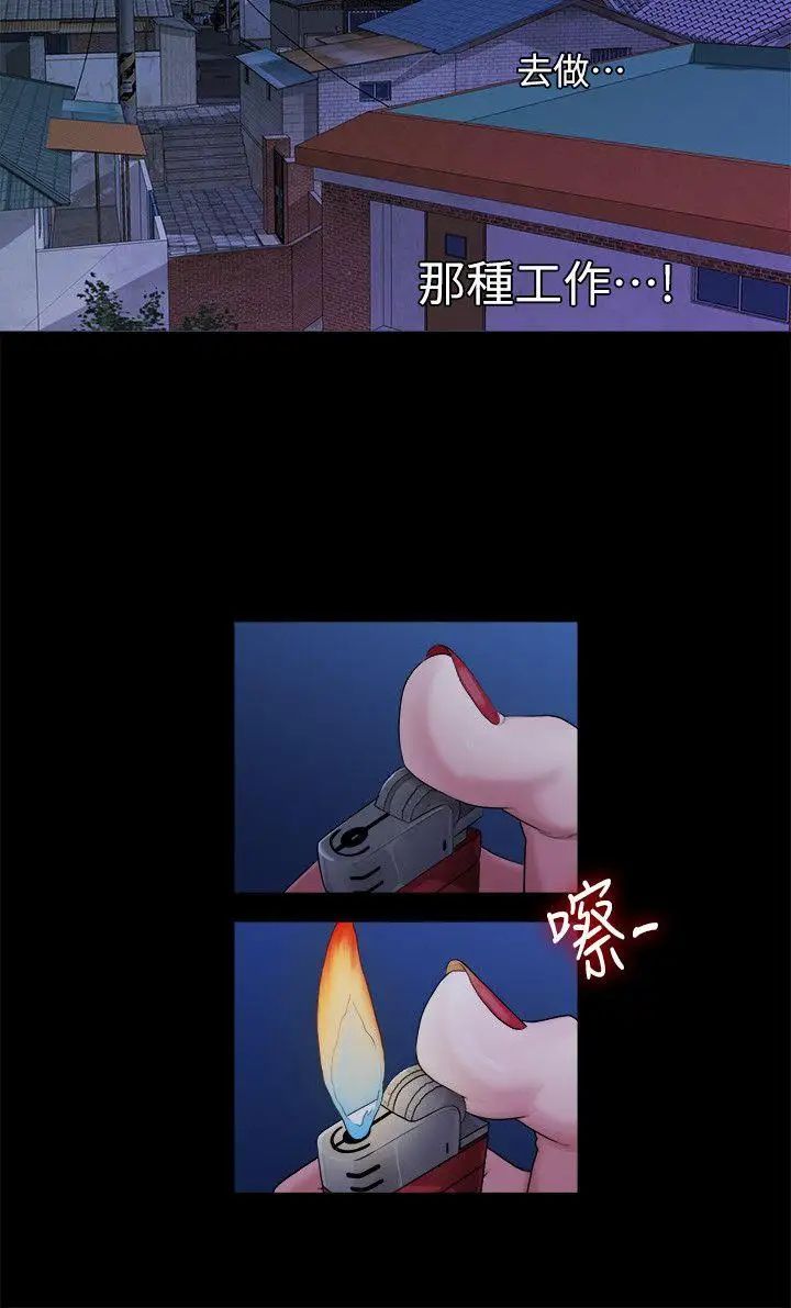 我们的非常关係第39话-我的第一次想给你