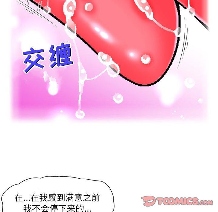 上司的尾巴摸不得第7话