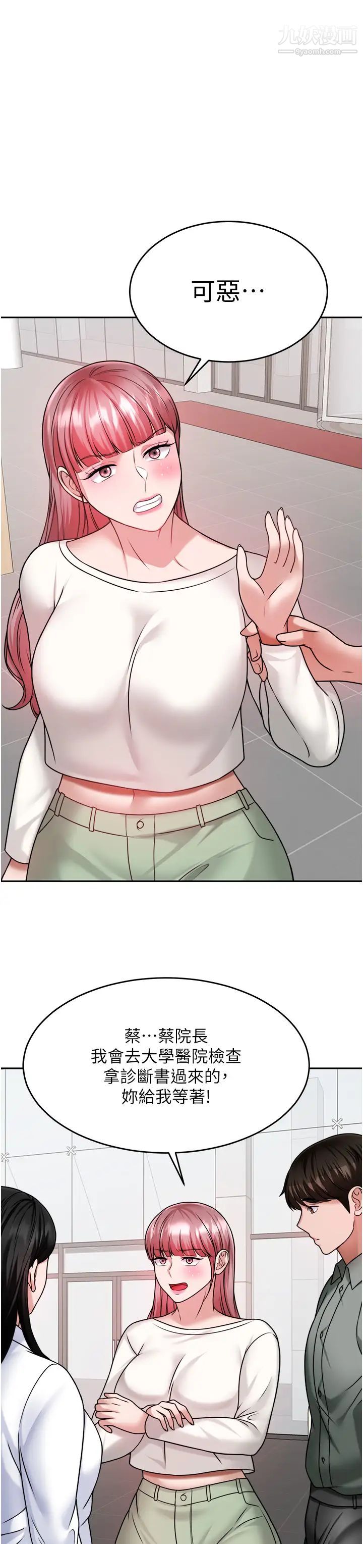 催眠治慾师第15话-闭嘴!妳给我认真做爱