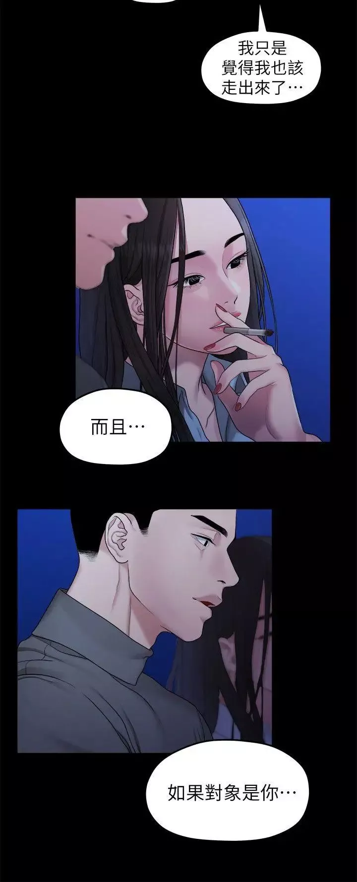 我们的非常关係-第39话-我的第一次想给你 - 图片 16