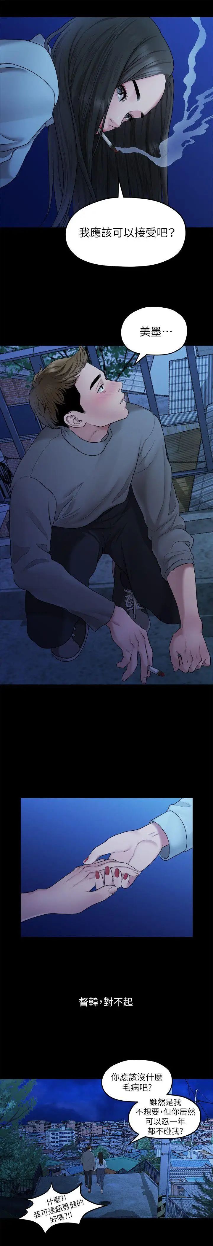 我們的非常關係第39話-我的第一次想給你