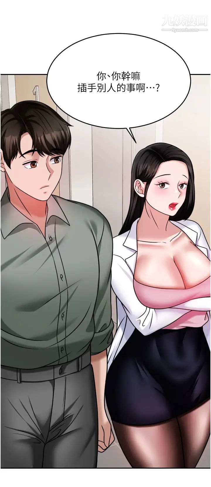 催眠治慾師第15話-閉嘴!妳給我認真做愛