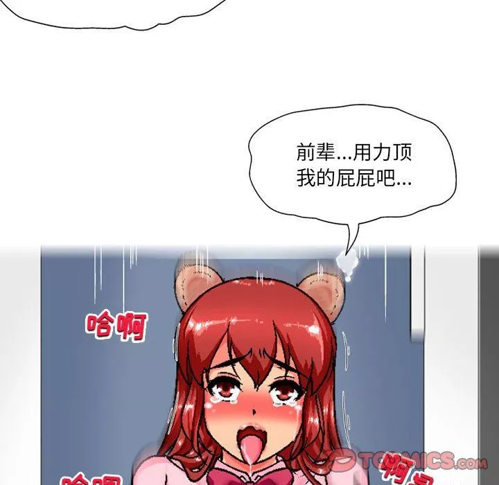 上司的尾巴摸不得-第7话 - 图片 39