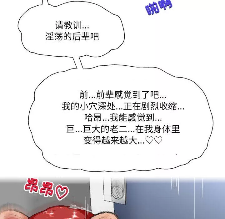 上司的尾巴摸不得-第7话 - 图片 41