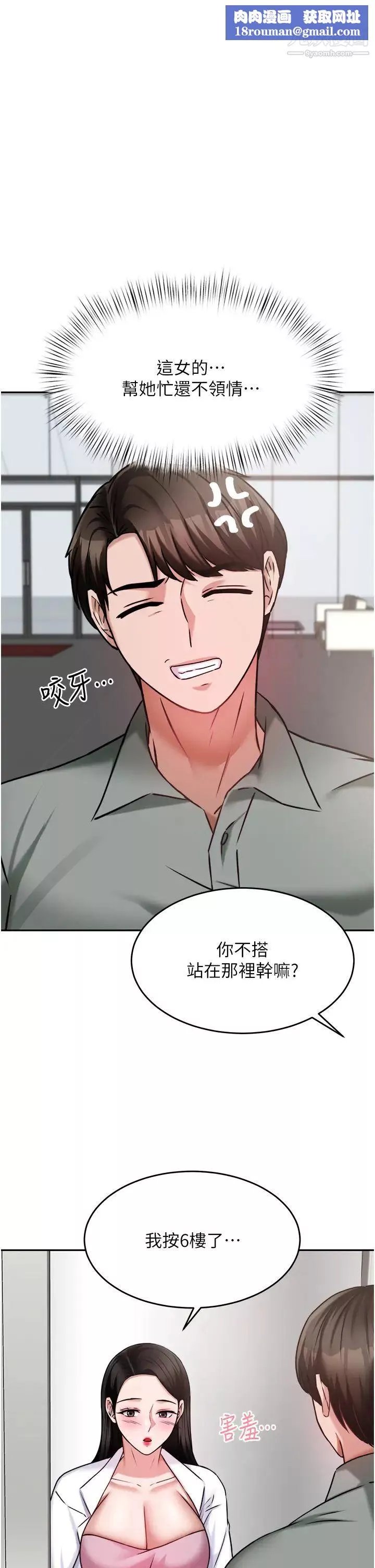 催眠治慾師第16話-別隻摸手…其他地方也要