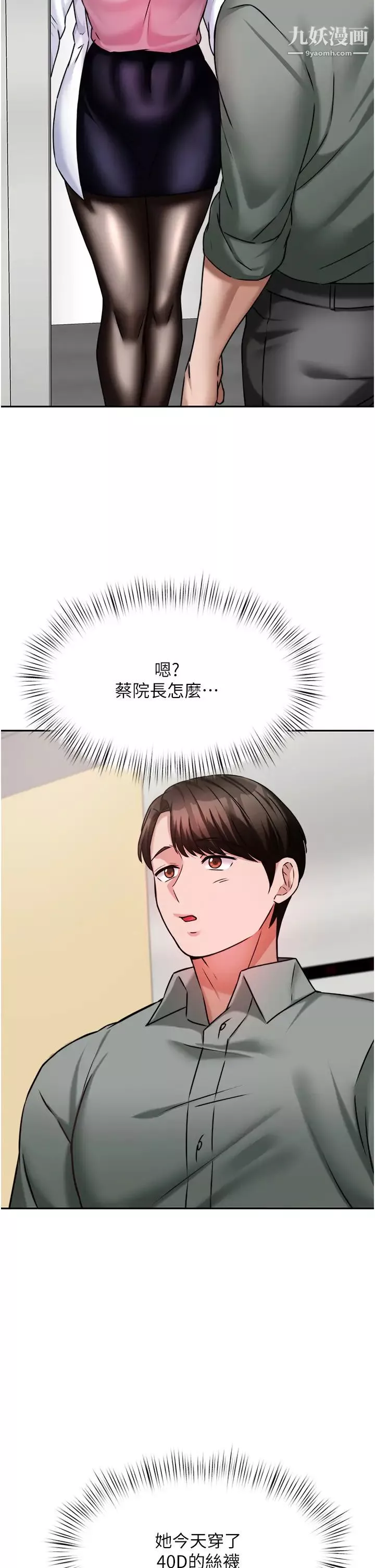 催眠治慾师-第16话-别隻摸手…其他地方也要 - 图片 2