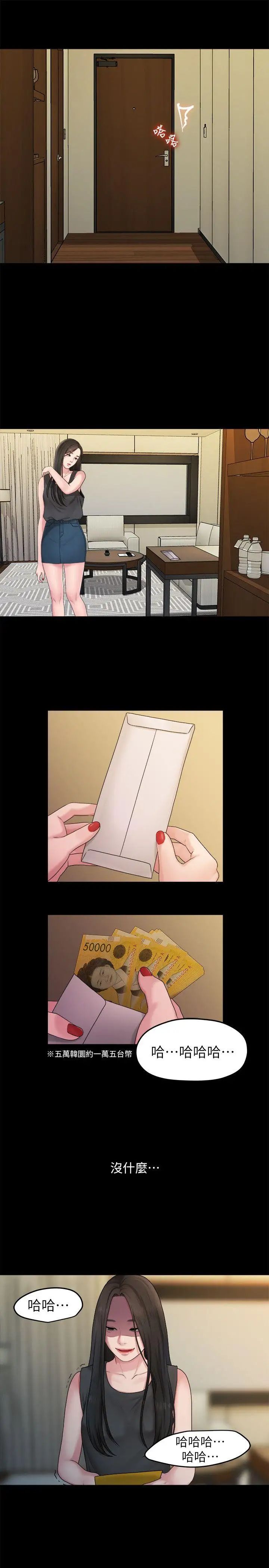 我們的非常關係第40話-救了美墨的人