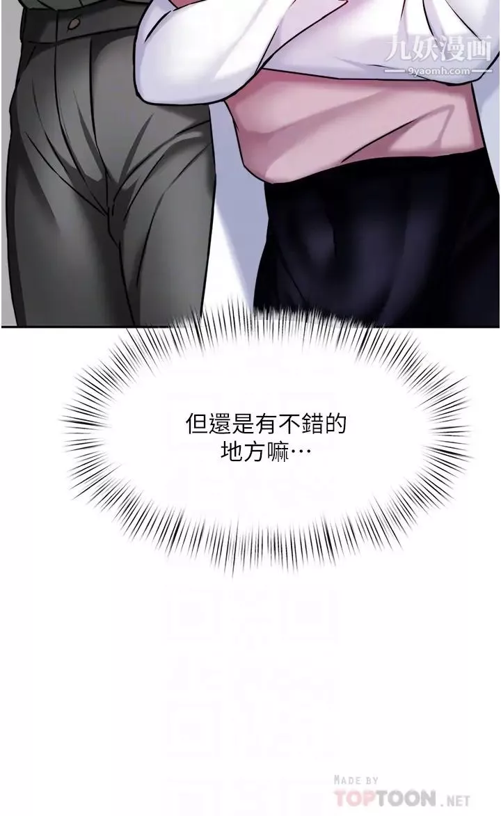 催眠治慾师-第16话-别隻摸手…其他地方也要 - 图片 4
